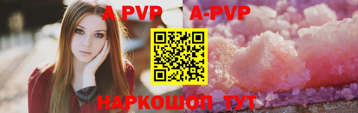 как найти наркотики  A-PVP кристаллы  A PVP кристаллы  Вход с VPN  Вышний Волочёк  А ПВП СК 