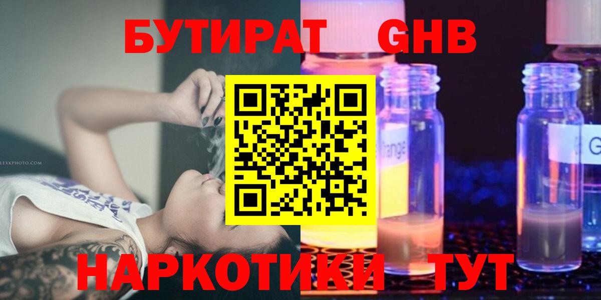 БУТИРАТ бутик  Вход с VPN  Вышний Волочёк 