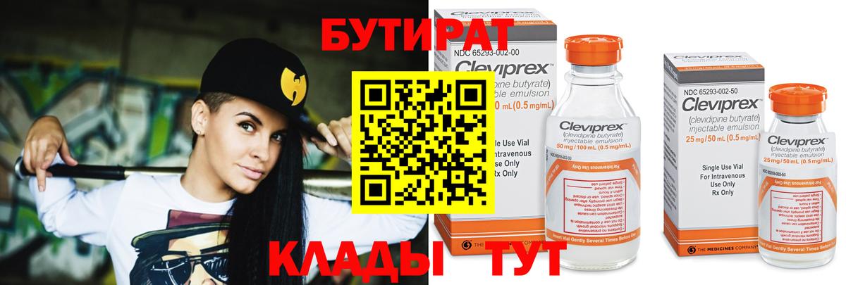 Бутират жидкий экстази  Вышний Волочёк 