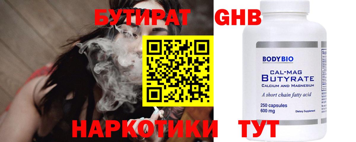 Бутират оксана Вышний Волочёк