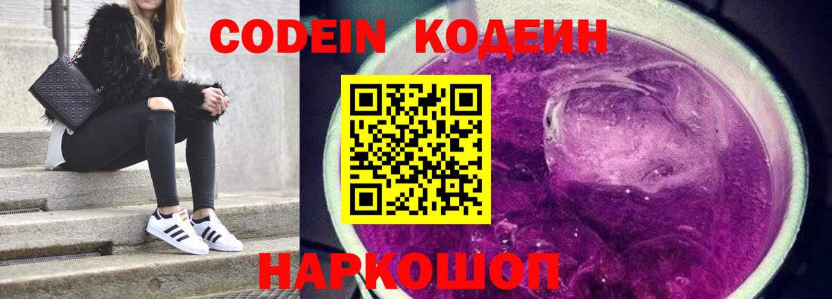 Codein напиток Lean (лин)  Кодеин напиток Lean (лин)  Вышний Волочёк  Вход с VPN 