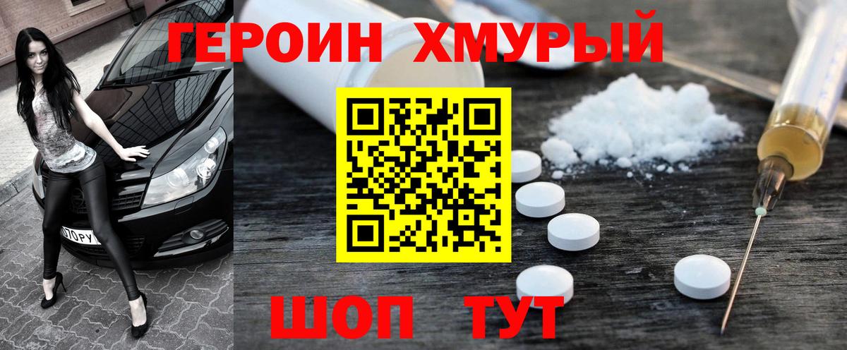 ГЕРОИН VHQ  Вход с VPN  Вышний Волочёк 