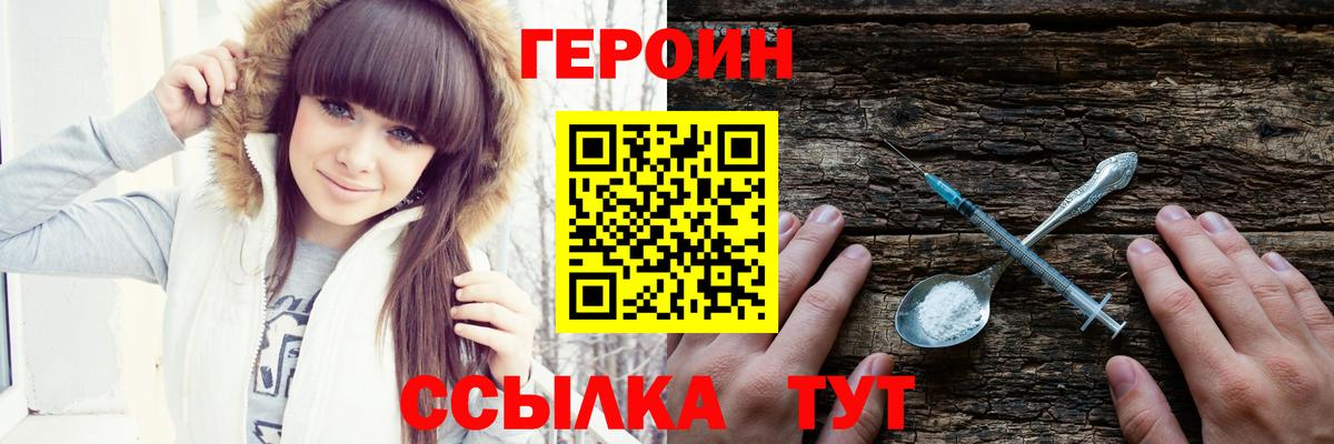 Героин VHQ Вышний Волочёк