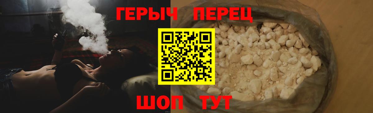 Героин  Вышний Волочёк  ГЕРОИН герыч 