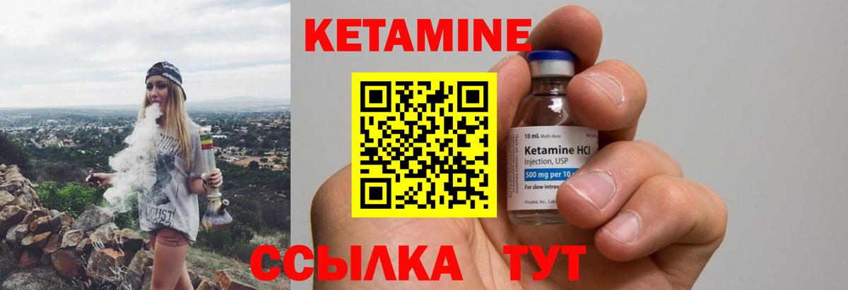 Кетамин VHQ  Вход с VPN  Вышний Волочёк 