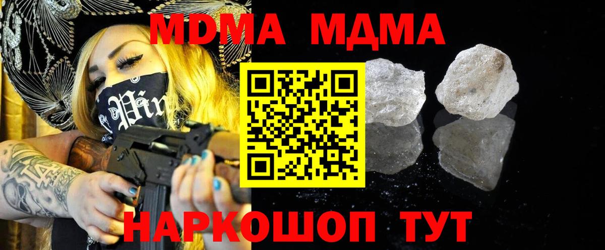 Вышний Волочёк  МДМА молли  МДМА  MDMA crystal  Вход с VPN 