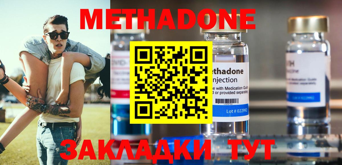 Метадон methadone  mega tor  Вышний Волочёк  Метадон кристалл  Вход с VPN 
