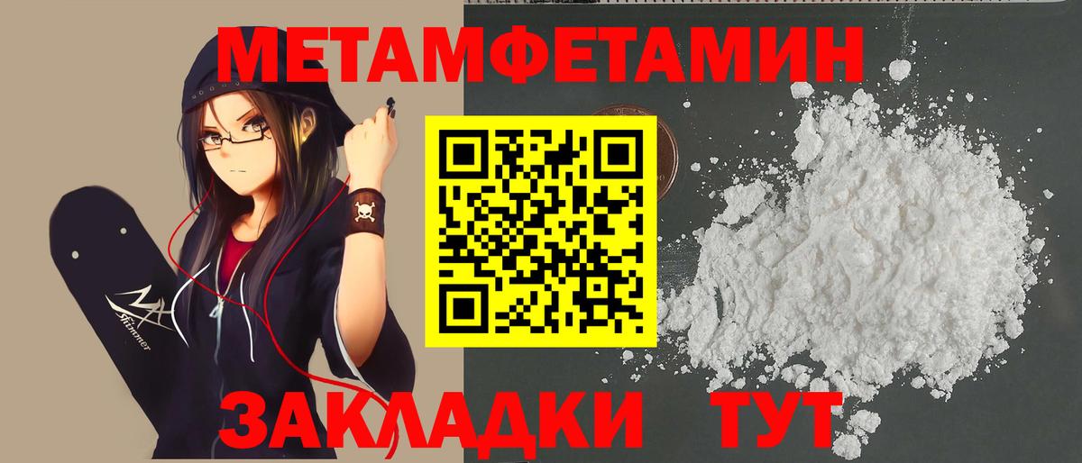 Метамфетамин Methamphetamine Вышний Волочёк