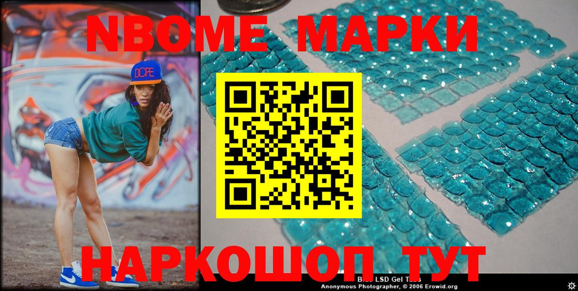 Наркотические марки 1,5мг Вышний Волочёк