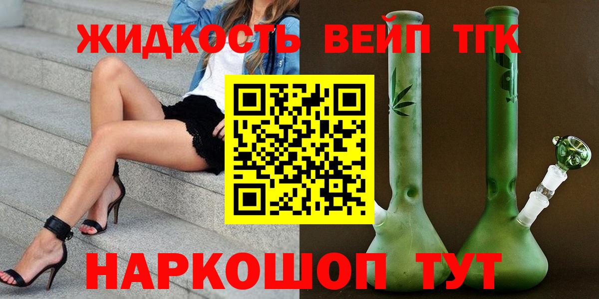 Дистиллят ТГК вейп с тгк Вышний Волочёк